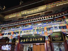 -西安贾三灌汤包·回坊小吃·清真炒菜(北院门总店)