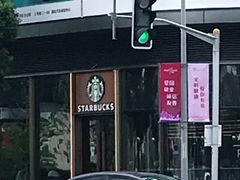 -星巴克臻选(上海虹桥新天地三店)