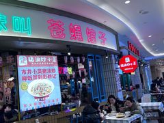 -彭耕记猪油炒小菜(吉联mall店)