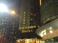 -香港城市花园酒店