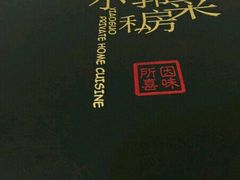 -小郭私房菜·海肠捞饭店(学士街店)
