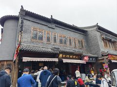 -老槐树煎包