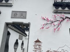 -无锡梅园公园