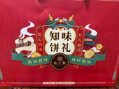 -知味观(湖滨店)