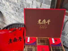-老鼎丰(靖宇街总店)