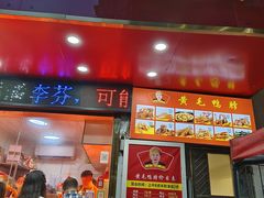 -黄毛鸭脖(汉阳总店)