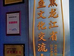 -福成厚江鱼壹号黑金冠好店(群力店)
