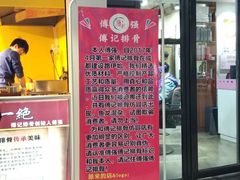 -傅强排骨(成都总店)