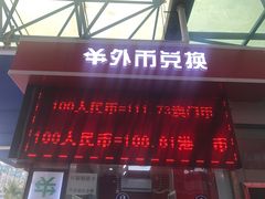-珠海拱北口岸