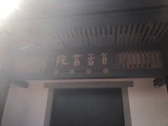 -筼筜书院
