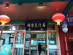 门面-锦馨豆汁(天坛路店)