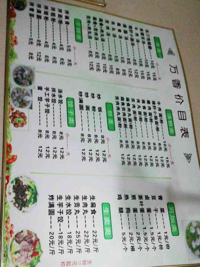 万香扁食(后盂店)-"他家的鱿鱼超级的好吃,价格也还行,不会很.