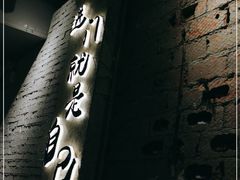 门面-有局·成都市井烧烤·精酿啤酒(双楠店)
