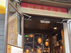 门面-京城小江南·北京烤鸭·江南土菜·白鱼(中关村店)