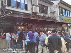 -裕兴记·三虾面(西北街总店)