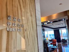 -济南富力凯悦酒店