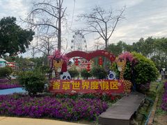 -广东花都香草世界旅游度假区