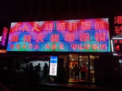 门面-不夜天烧烤牛骨头(南湖店)