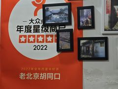 -老北京胡同口