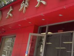 -大邱大包