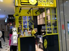 -快乐柠檬happylemon(乐客城夏庄路店)
