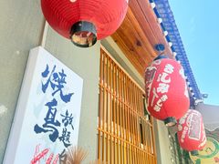 -王氏炉匠·烧鸟放题自助(三里屯店)