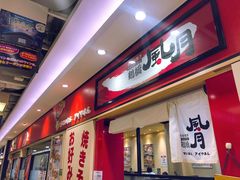 -鹤桥风月(ヨドバシ梅田店)