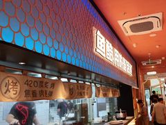 -鱼酷活鱼烤鱼(静安大融城店)
