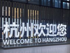 -杭州萧山国际机场