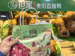 -但家香酥鸭(民生路总店)