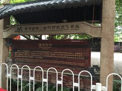 -黄埔古港