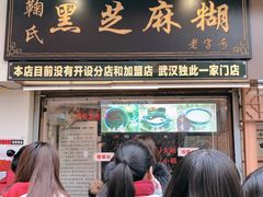 门面-鞠氏黑芝麻糊(水塔店)