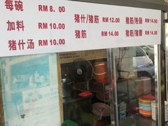 生肉米粉-金兴利茶室(新苏兰店)