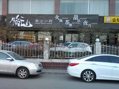 android_upload_pic-衡山汇·高级粤菜(霄云路店)
