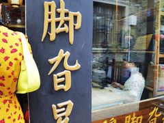 门面-鸡脚旮旯平江路店