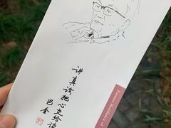 -巴金故居