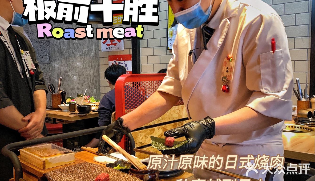 原汁原味的日式烧肉，仿佛穿越日本！