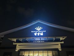 -香雪海饭店中餐厅(人民桥店)