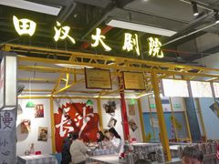 -彭耕记猪油炒小菜(吉联mall店)