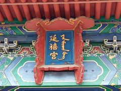 -横店影视城明清宫苑园区