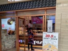 门面-君之狮子山·轻糖烘焙(开元Mini店)