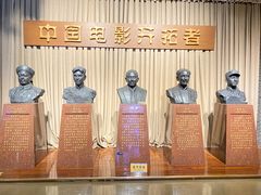-中国电影博物馆