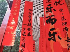 -周恩来同志少年读书旧址