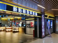 -新影联东环影城