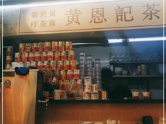 -黄恩记茶餐厅(杨箕店)