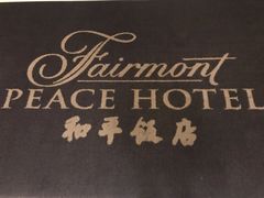 -上海和平饭店华懋阁 Cathay Room