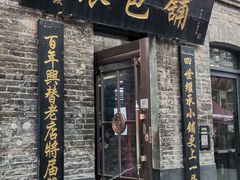 门面-张包铺(道外店)
