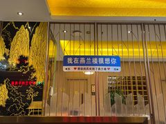 -燕兰楼·清真西北融合菜(亚运村店)