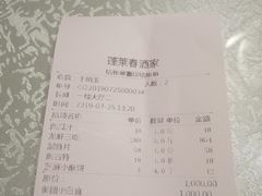 账单-蓬莱春(芝罘店)