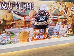 -DQ·蛋糕·冰淇淋(湖景东路店)